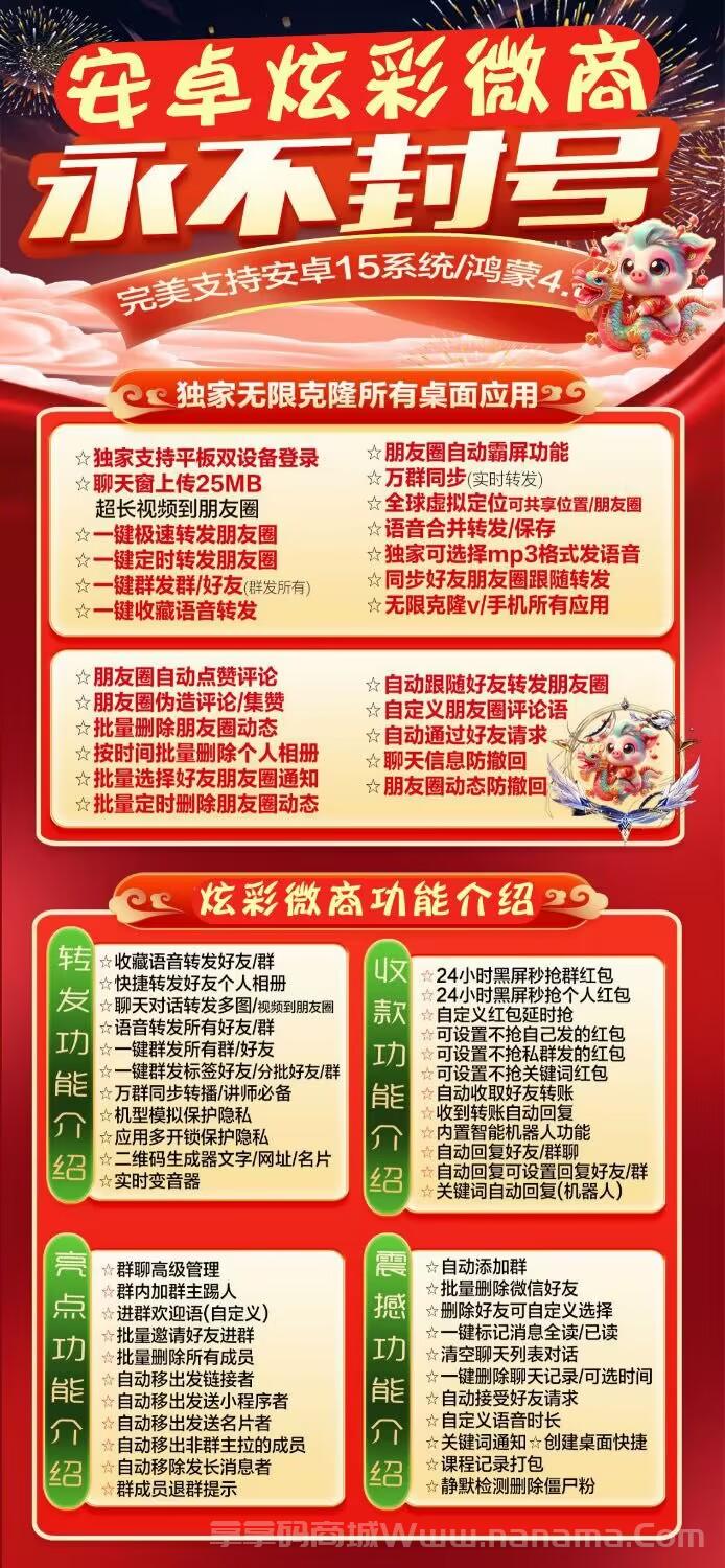 安卓炫彩微商官網-激活碼和下載地址-帶功能美化包-7天退換